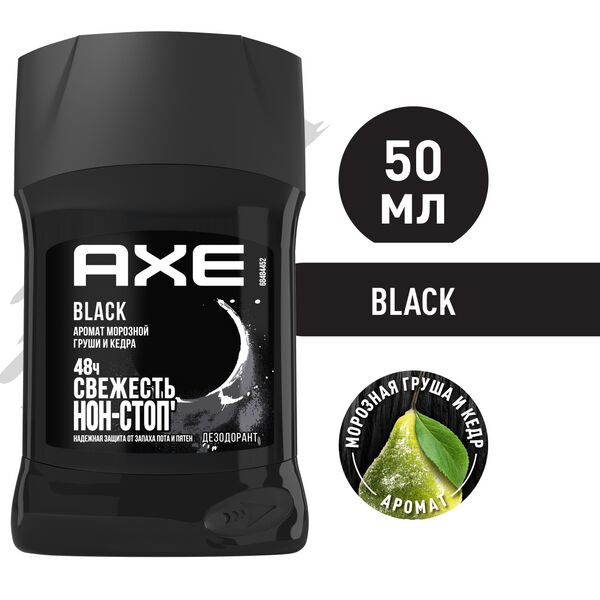 AXE мужской твердый антиперспирант дезодорант, BLACK, Морозная груша и бергамот, 48 часов защиты без пятен 50 мл