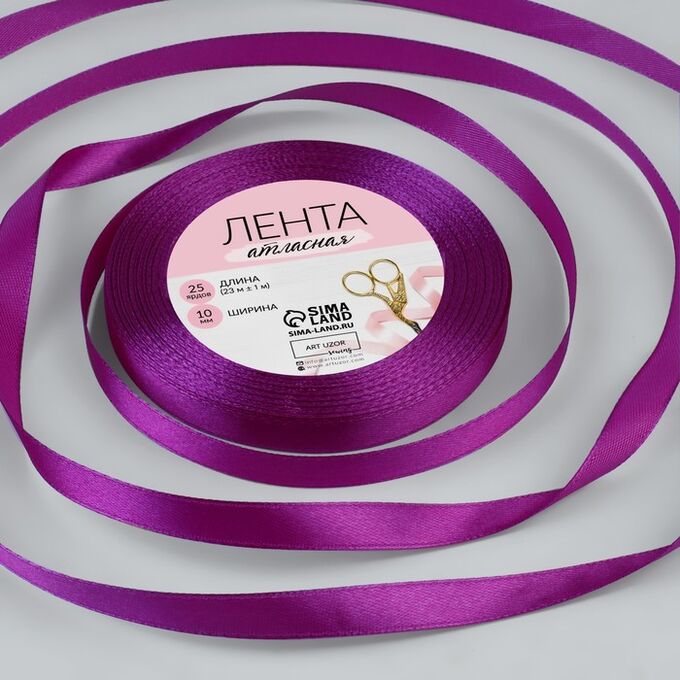 СИМА-ЛЕНД Лента атласная, 10 мм x 23 ± 1 м, цвет пурпурный №34