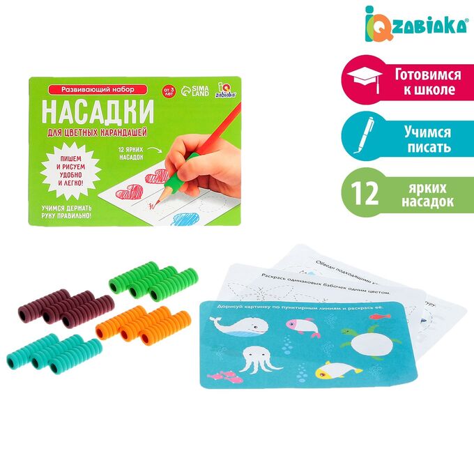 ZABIAKA Развивающий набор «Насадки для цветных карандашей», ручка-самоучка, 12 штук, цвета МИКС
