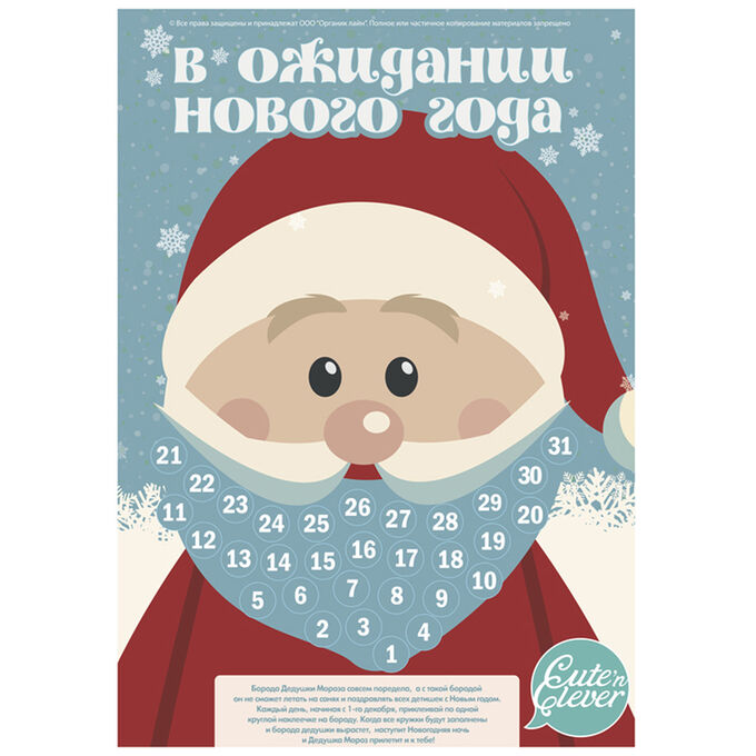 Десятое королевство Набор для творчества HappyLine &quot;С Новым Годом!&quot;, календарь со стикерами, письмо Деду Морозу, список