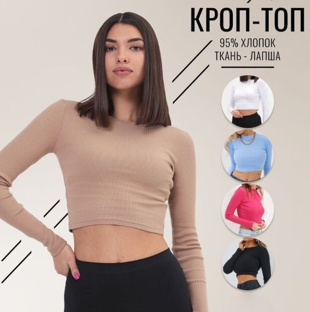Лонгслив кроп-топ, бежевый