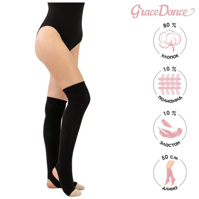 Гетры для гимнастики и танцев Grace Dance №3, длина 50 см, цвет чёрный