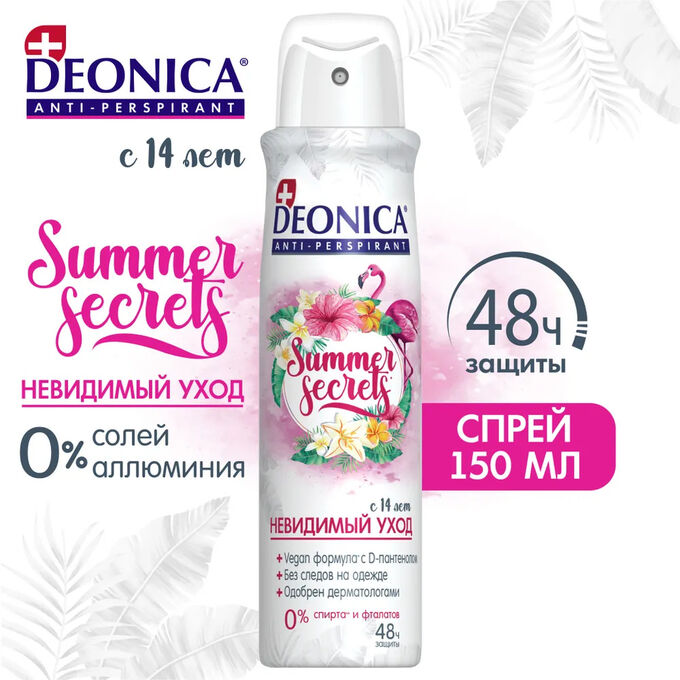 Део спрей DEONICA 150мл Summer Secrets