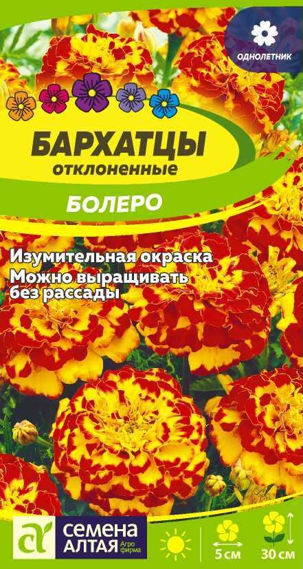 Семена Алтая Бархатцы Болеро махровые/Сем Алт/цп 0,3 гр.