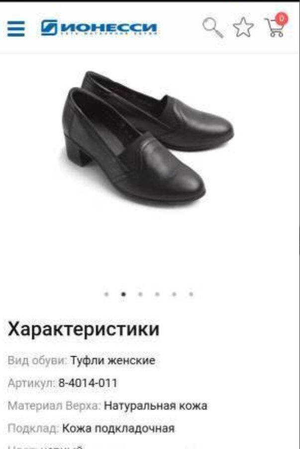 Продам туфли ТМ Ионесси