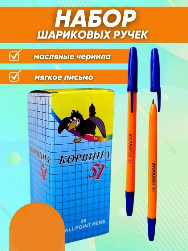 Ручка шариковая &quot;Корвина 51&quot;, синяя, 1мм, желтый корпус