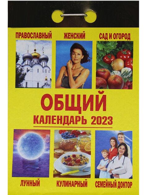 Купить отрывной календарь на 2025 лунный