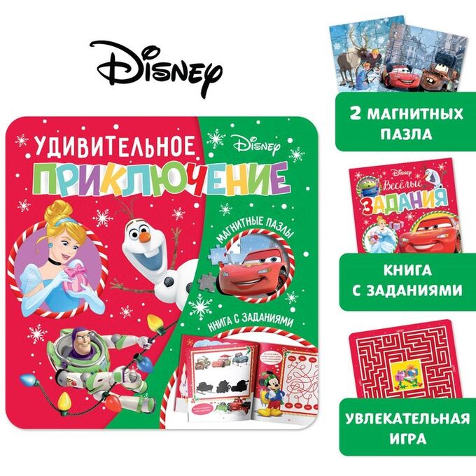 Disney Подарочный набор: Магнитная книга с заданиями + пазлы + настольная игра «Удивительное приключение», Дисней