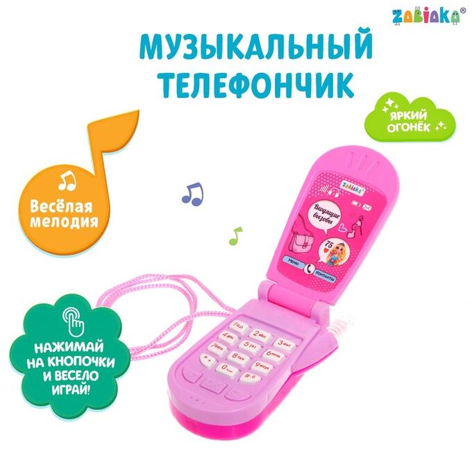 ZABIAKA Музыкальный телефон «Самая стильная», звуковые эффекты
