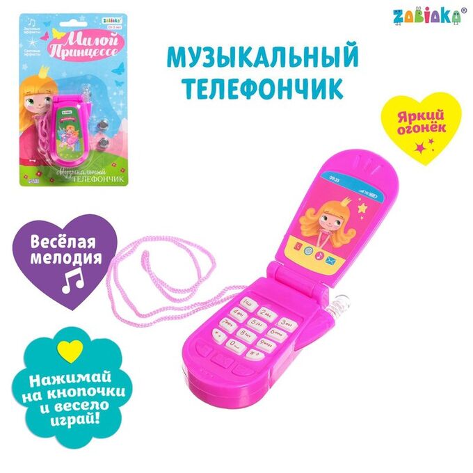 ZABIAKA Музыкальный телефон «Милой принцессе», световой и звуковой эффекты, МИКС