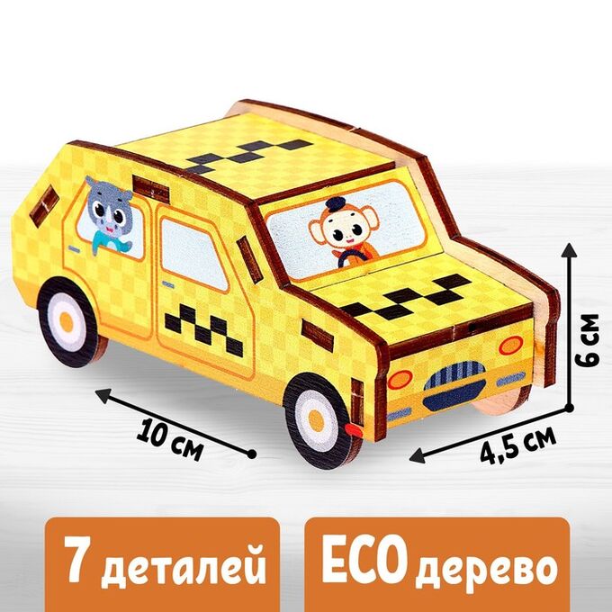 Лесная мастерская Сборная модель «Такси»