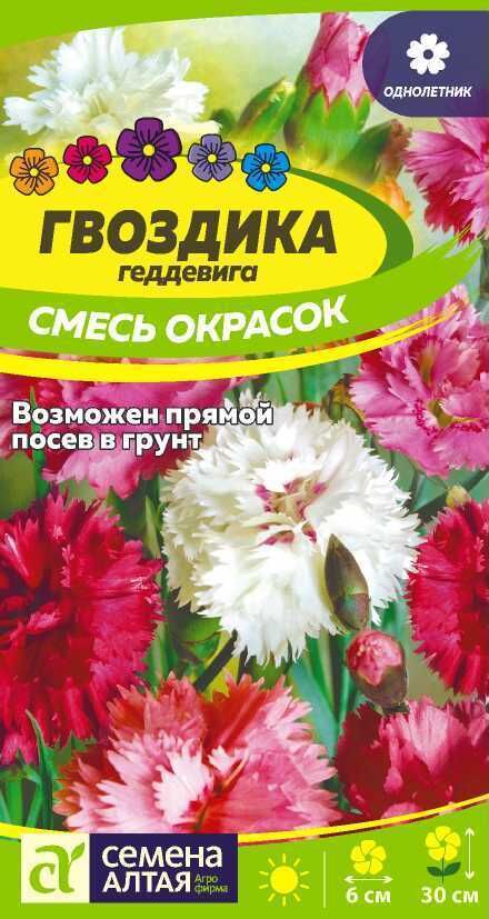 Семена Алтая ГВОЗДИКА СМЕСЬ ГЕДДЕВИГА/СЕМ АЛТ/ЦП 0,2 ГР.
