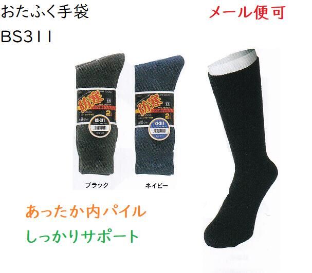 Otafuku glove Тёплые носки Otafuku (Япония) BS-311 цена за две пары