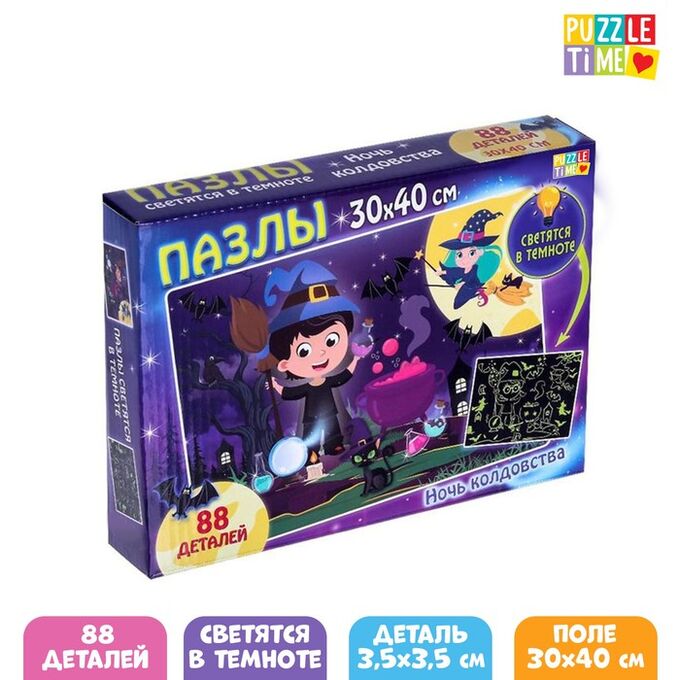 Puzzle Time Пазлы светящиеся в темноте «Ночь колдовства», 88 деталей