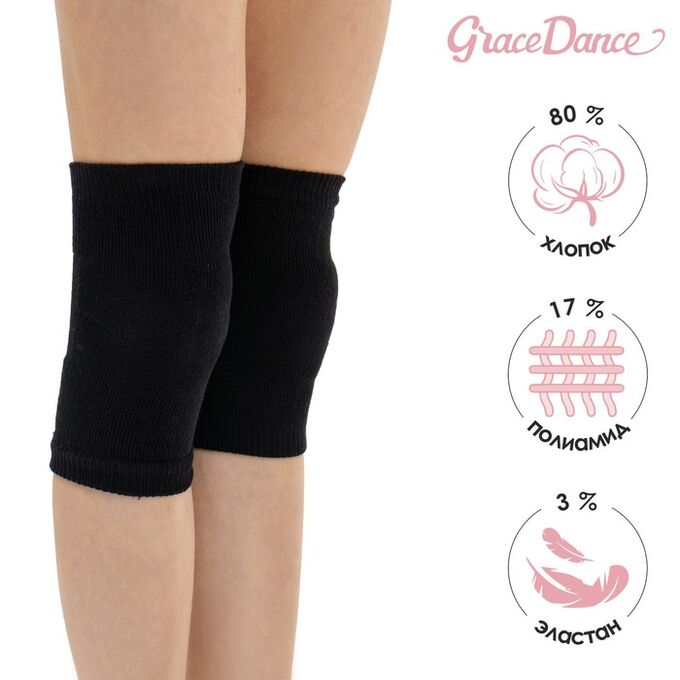 Наколенники для гимнастики и танцев Grace Dance №2, цвет чёрный