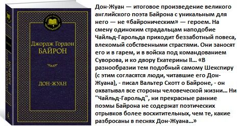 Дон жуан байрон первое издание. Байронический герой в «паломничестве чайльд-гарольда». Паломничество чайльд гарольда презентация. Байрон путешествие чайльд гарольда. Отец джорджа байрона.