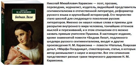Отношение карамзина к героям бедной лизы. Отношение карамзина к героям бедной лизы. Отношение карамзина к героям бедной лизы. Отношение карамзина к героям бедной лизы. Отношение карамзина к героям бедной лизы.