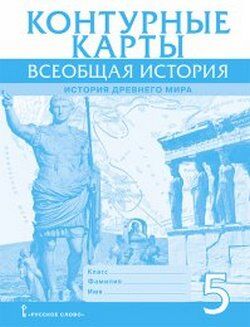 ИСТ ДР МИРА НИКИШИН 5 КЛ ФГОС Всеобщая К/К