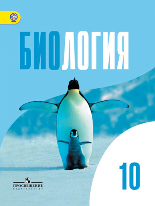 11 класс. Биология 5 й класс базовый уровень учебник. Биология 11 класс учебник фгос. Биология учебник 11 класс каменский базовый уровень. Биология 5 й класс базовый уровень учебник.