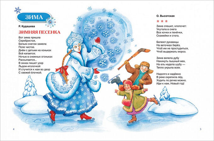 Песни про зиму распечатать Книжка-малышка "Песенки про Новый Год" купить недорого в Москве в интернет-магаз