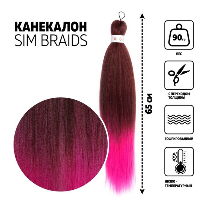 Queen fair SIM-BRAIDS Канекалон двухцветный, гофрированный, 65 см, 90 гр, цвет розовый/русый(#FR-11)