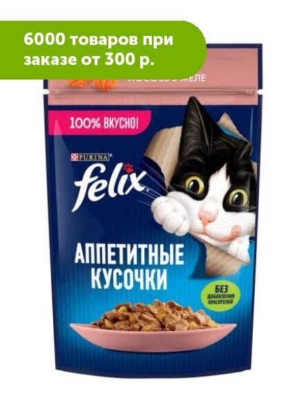 Felix Аппетитные кусочки влажный корм для кошек Лосось в желе 75гр пауч