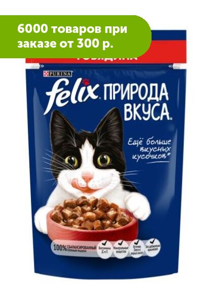 FELIX Природа вкуса влажный корм для кошек кусочки Говядины в подливе 75 г пауч