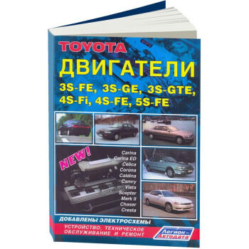 Легион-Автодата Toyota Двигатели S 3S-FE;3S-GE; 3S-GTE; 4S-FE; 4S-FI; 5S-FE