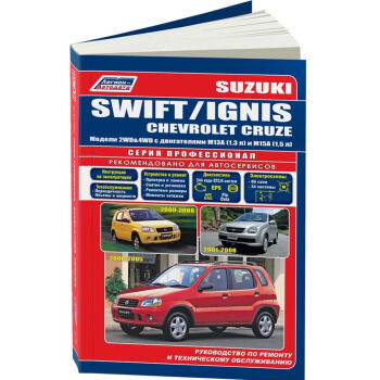 Suzuki SWIFT 2000-2005г, Ignis устройство, Chevrolet Cruze c 2001-2008г