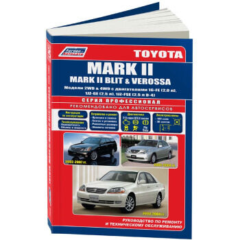 Toyota Mark II, Mark II Blit, Verossa. Модели 2000- 04/07 г.г.