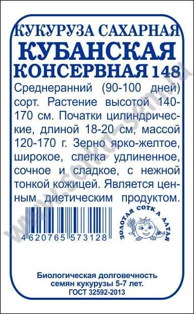 Огород круглый год Кукуруза Кубанская консервная сахарная б/п /Сотка/ 5 г/*500