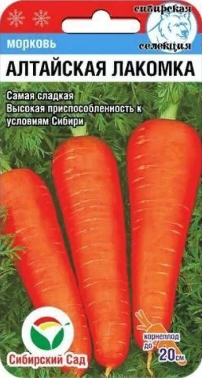 Огород круглый год Морковь Алтайская Лакомка /СибСад/ 2г/ до 20см