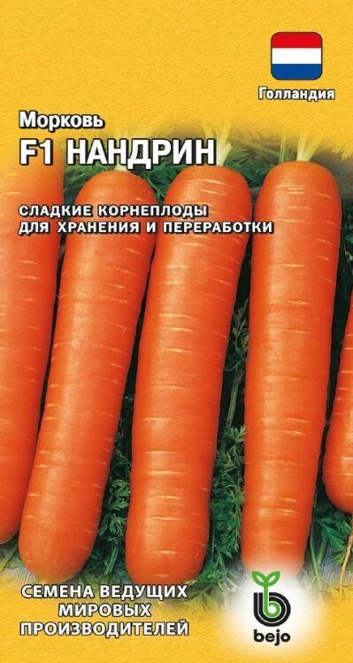 Огород круглый год Морковь Нандрин F1 /Гавриш/ 150шт/ среднесп. до 300г 20-25см