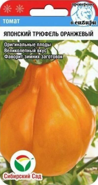 Огород круглый год Томат Японский трюфель оранжевый /СибСад/ 20шт