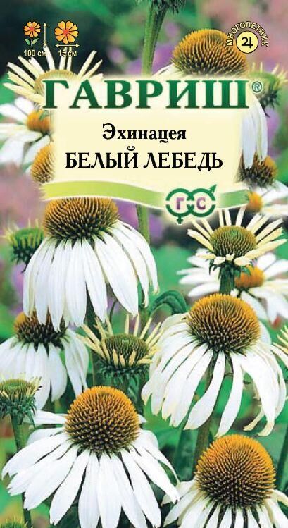 Огород круглый год Эхинацея Белый Лебедь /Гавриш/ 0,1г/ бел. h-100см d-15см