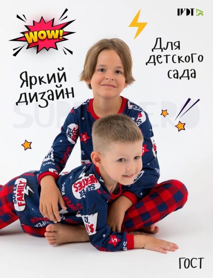 Пижама для мальчика БЕЗ начеса хлопок СУПЕРГЕРОЙ