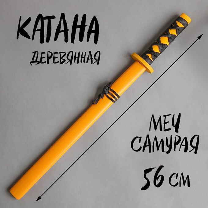 Лесная мастерская Игрушка деревянная «Катана» 3.5x6.5x56 см, МИКС