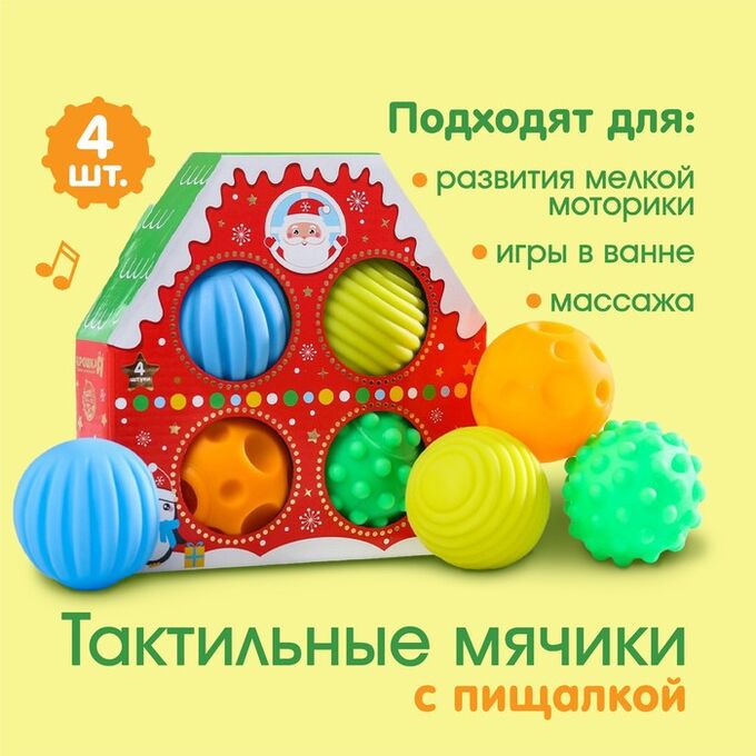 Mum&Baby Новый год, подарочный набор резиновых игрушек «Новогодний домик», 4 шт., новогодняя подарочная упаковка