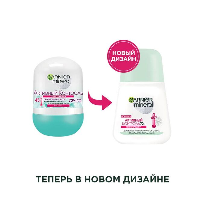 Garnier Mineral Дезодорант-антиперспирант шариковый &quot;Активный контроль ТермоЗащита&quot; с минералом Перлит, защита 72 часа женский 50 мл