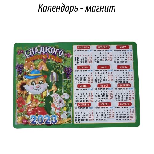 Календарь магнит на 2025 год