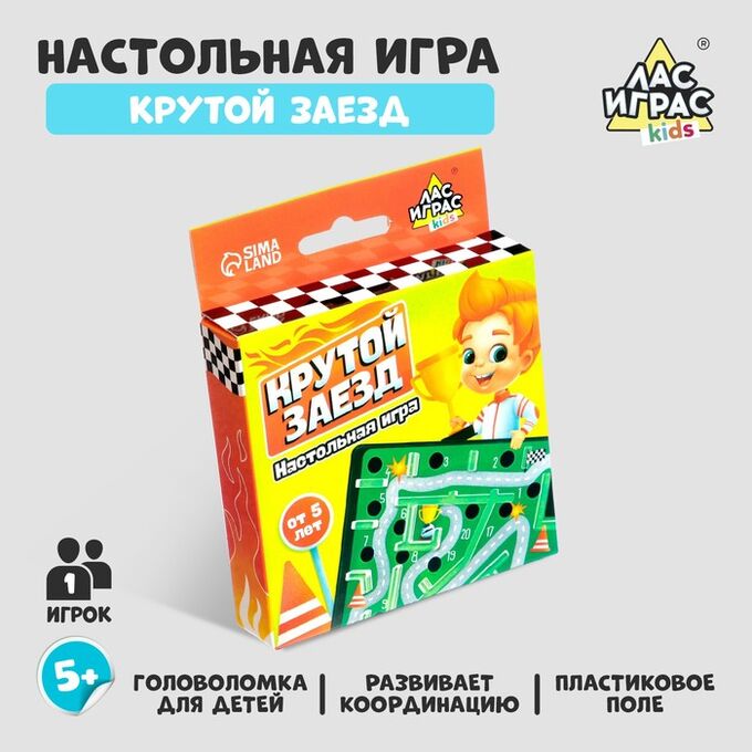 Лас Играс KIDS Настольная игра «Крутой заезд»