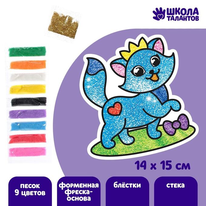 Школа талантов Фреска форменная с блёстками «Кошечка»