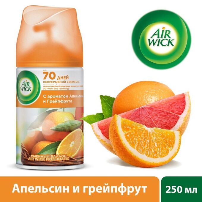 СИМА-ЛЕНД Освежитель воздуха Airwick Pure Freshmatic «Апельсин и грейпфрут», сменный баллон, 250 мл