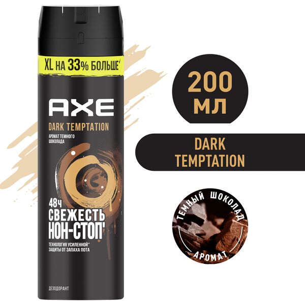 AXE Dark Temptation мужской дезодорант спрей Тёмный шоколад, XL на 33% больше 200 мл