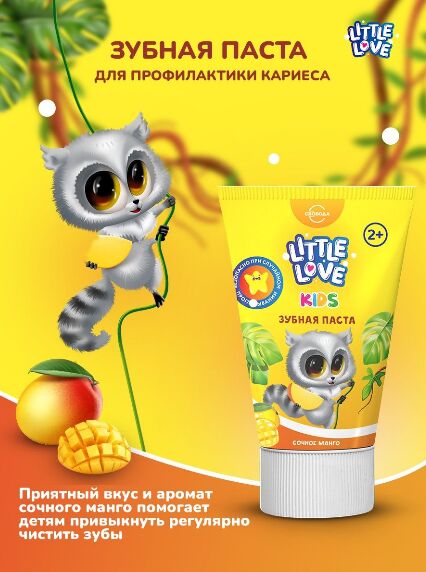 Свобода Детская зубная паста Little Love, сочное манго 2+