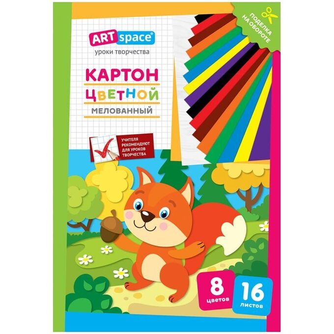 Картон цветной A4, ArtSpace, 16л., 8цв., мелованный, в папке, &quot;Белочка&quot;