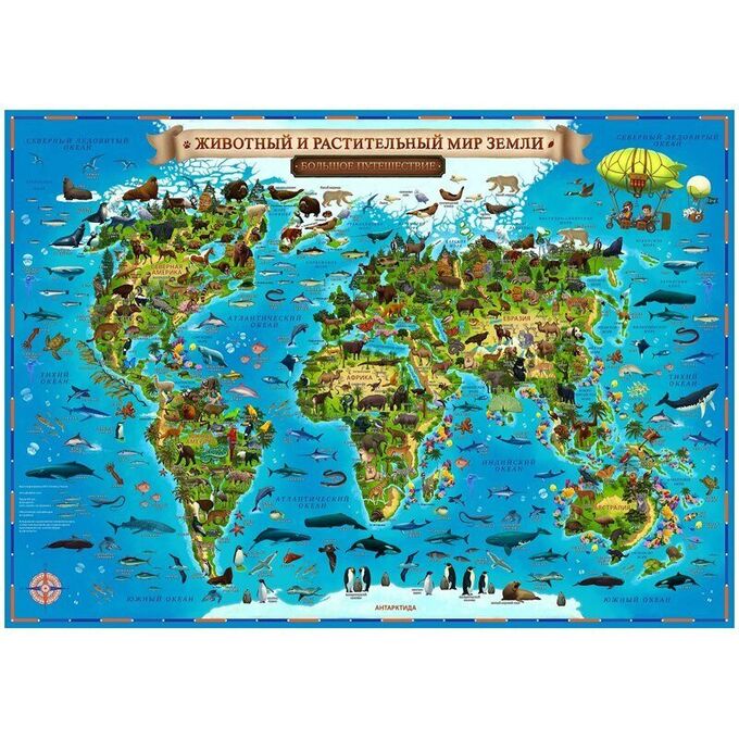 Карта мира для детей &quot;Животный и растительный мир Земли&quot; Globen, 590*420мм, интерактивная