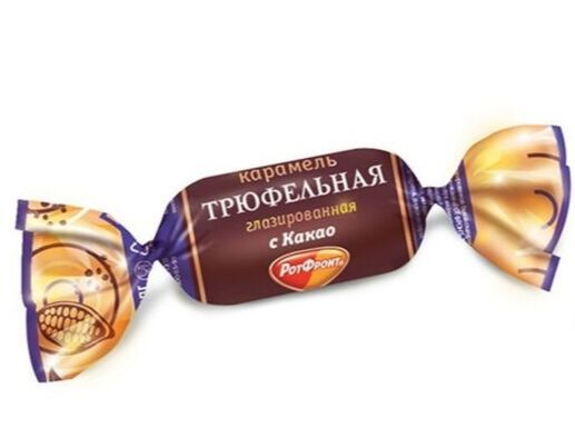 Конфеты трюфель рот фронт