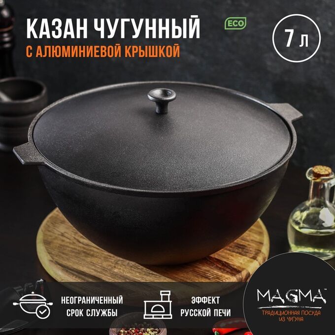 СИМА-ЛЕНД Казан литой чугунный Magma, 7 л, алюминиевая крышка