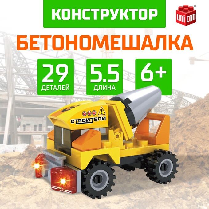 UNICON Конструктор «Бетономешалка», 29 деталей